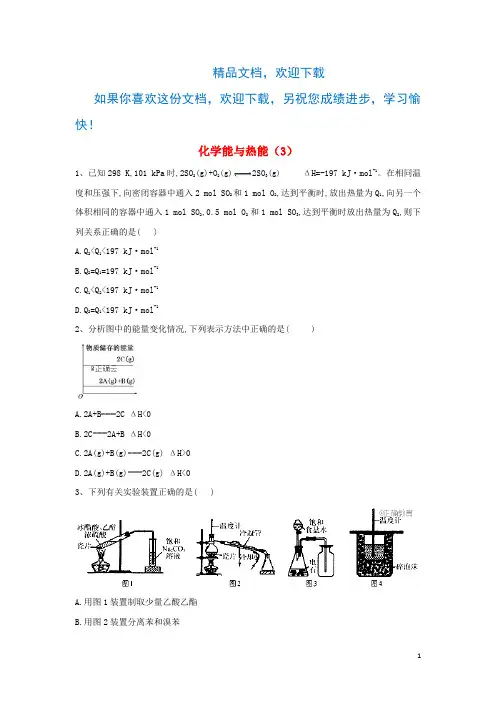 2020届高考化学二轮复习专题五化学能与热能(3)专项测试(含解析)