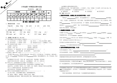 六年级第一学期语文期中试卷(含答案)