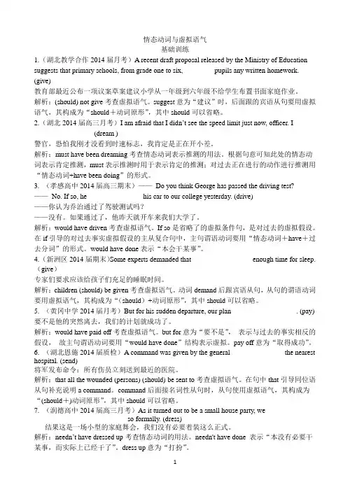 湖北省专版2015届高三英语一轮复习教师配套专题及练习详解：情态动词与虚拟语气