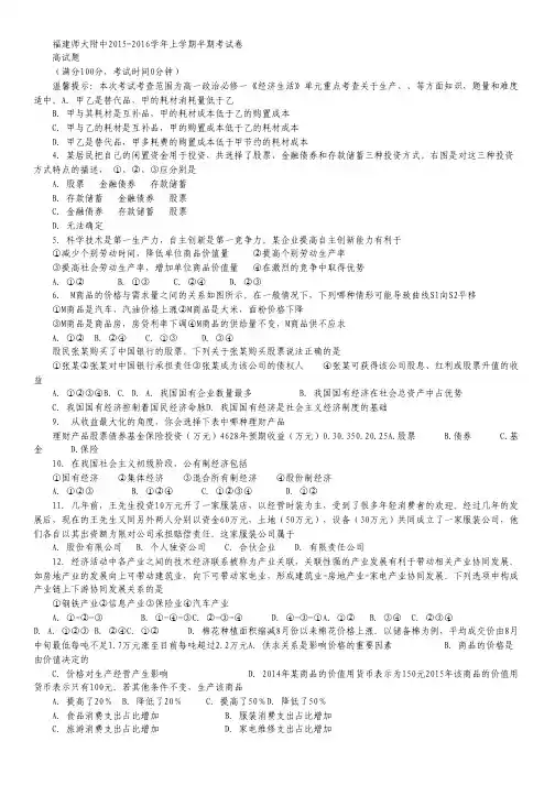 福建省师大附中2015-2016学年高一上学期期中考试政治试卷 Word版含答案.pdf