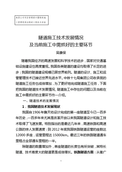 1隧道讲座(吴教授)