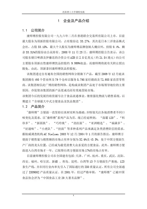 康师傅方便面推销方案