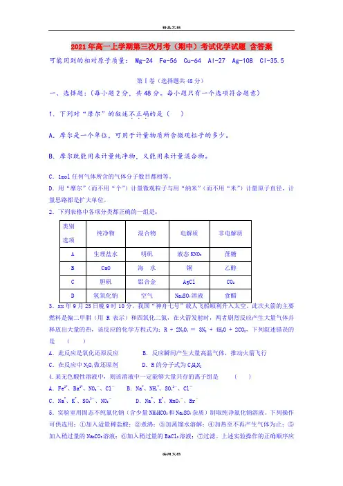 2021年高一上学期第三次月考(期中)考试化学试题 含答案