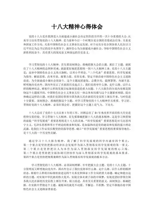 十八大精神心得体会