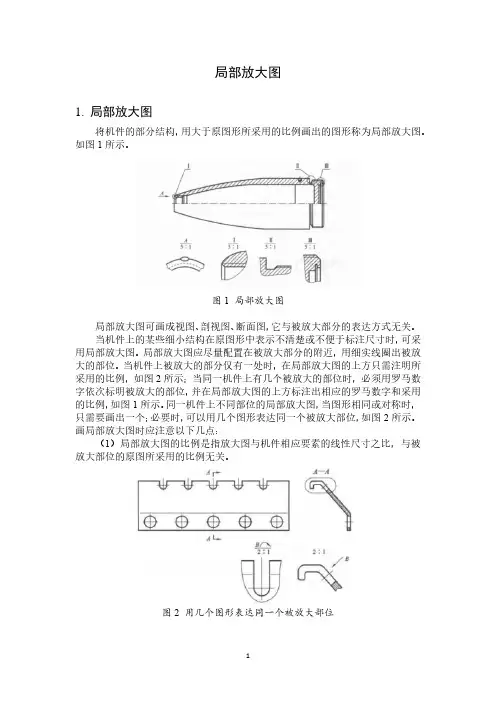 机械制图中的局部放大图.pdf