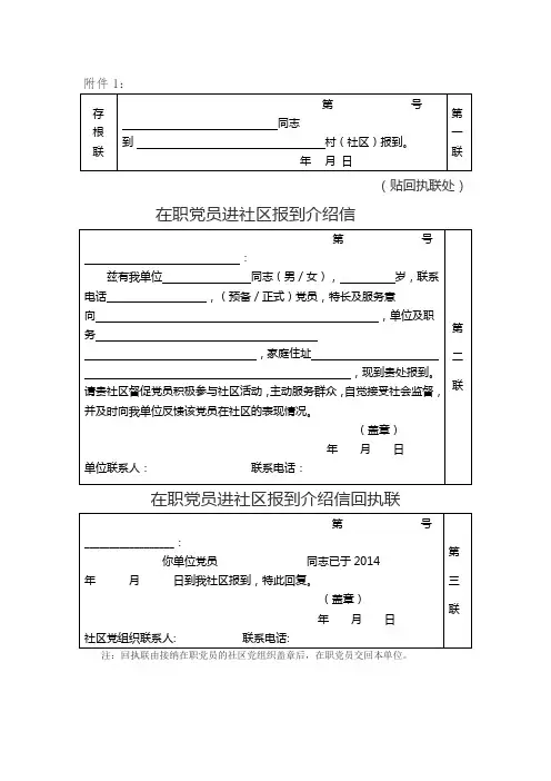 在职党员进社区报到介绍信