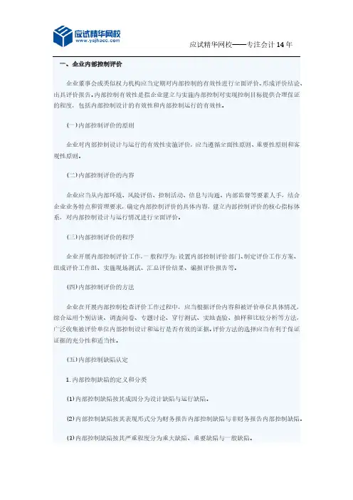 应试精华会计网校2016年高级会计师考试大纲归纳第五章知识点(3)