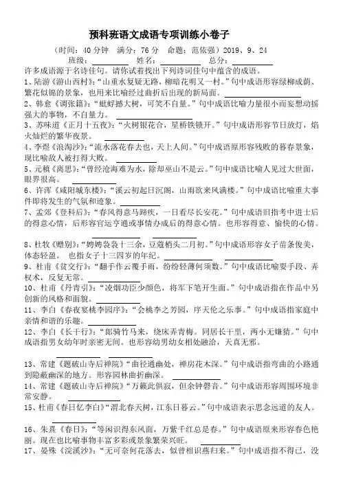 成语专项训练
