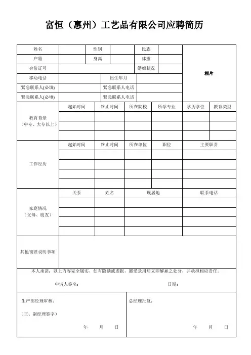 公司应聘简历模板