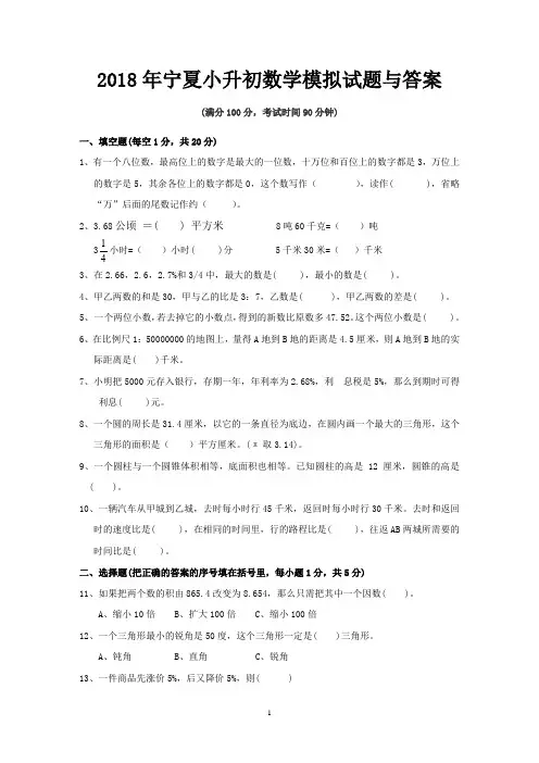 2018年宁夏小升初数学模拟试题与答案