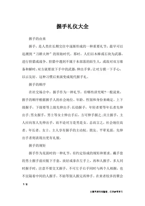 握手礼仪大全_礼仪