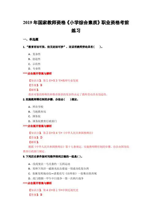 教师资格《小学综合素质》复习题集(第3045篇)