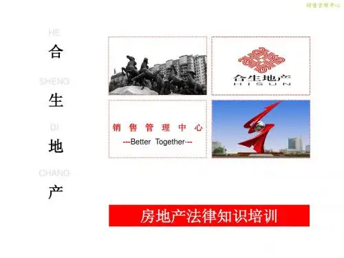 3法律知识培训