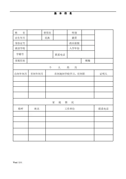 13916编号辽宁省普通高中学生综合素质评价手册