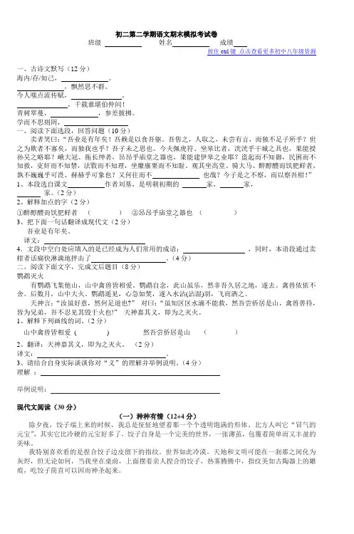 初二第二学期语文期末模拟考试卷