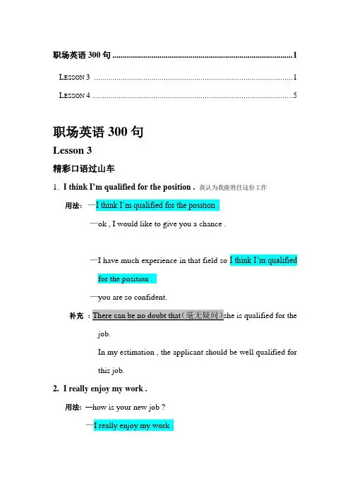 职场英语300句
