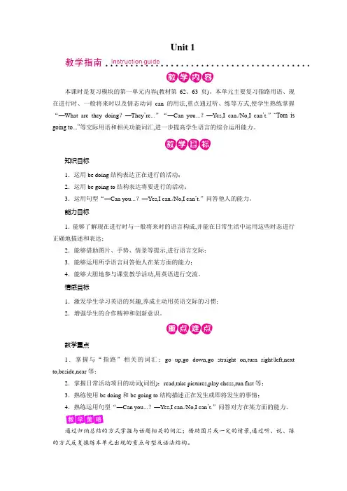 外研版4年级英语上册教案Review ModuleUnit 1