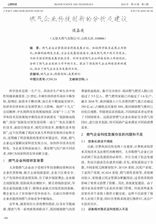 燃气企业科技创新的分析及建议