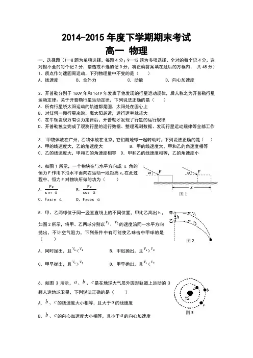 2014-2015年度下学期期末考试高一 物理