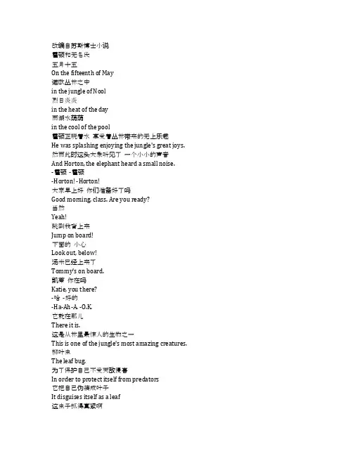 《霍顿与无名氏》完整中英文对照剧本