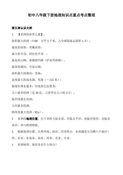 初中八年级下册地理知识点重点考点整理