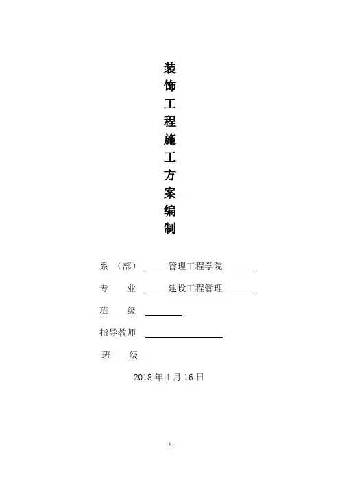 装饰工程专项施工方案