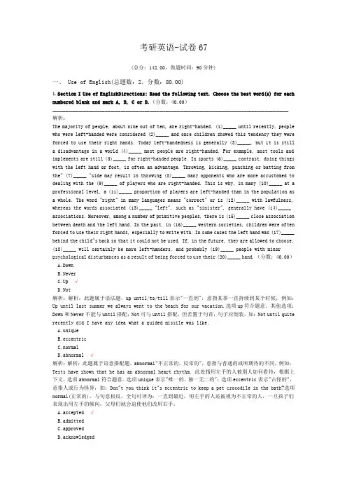 考研英语-试卷67