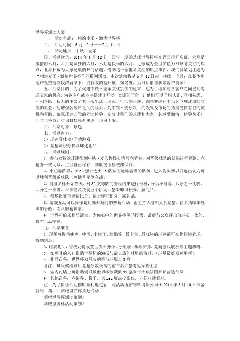 世界杯活动方案