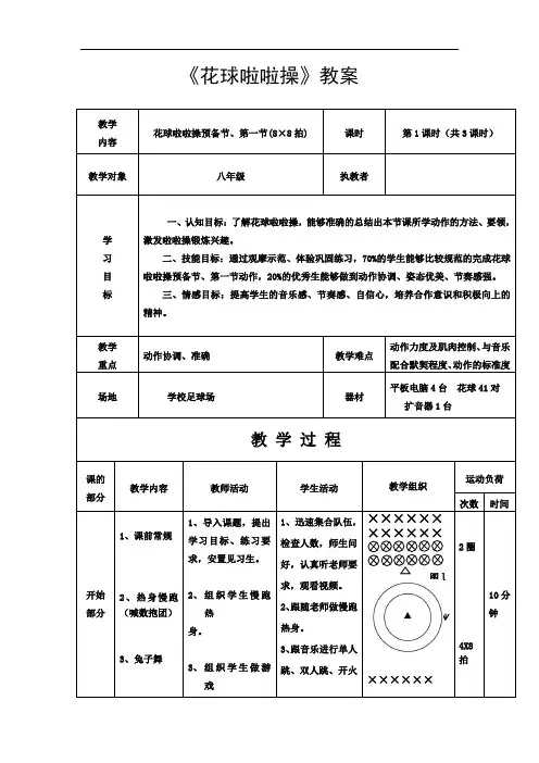 初中体育_花球啦啦操教学设计学情分析教材分析课后反思