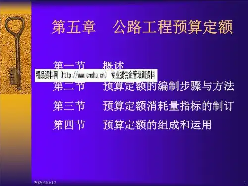 公路工程预算定额培训讲义(ppt 52页)(财务)