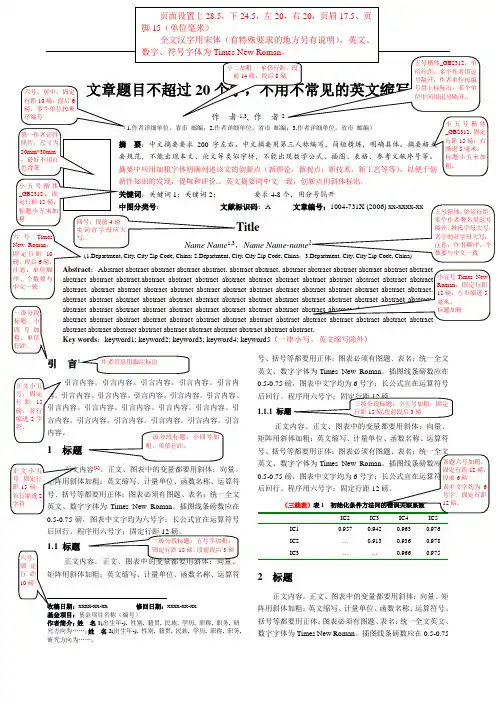中文学术论文模板(格式标注)