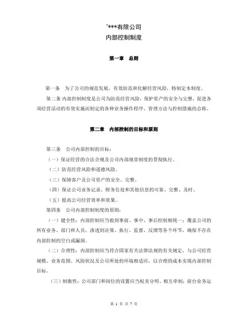内部控制制度
