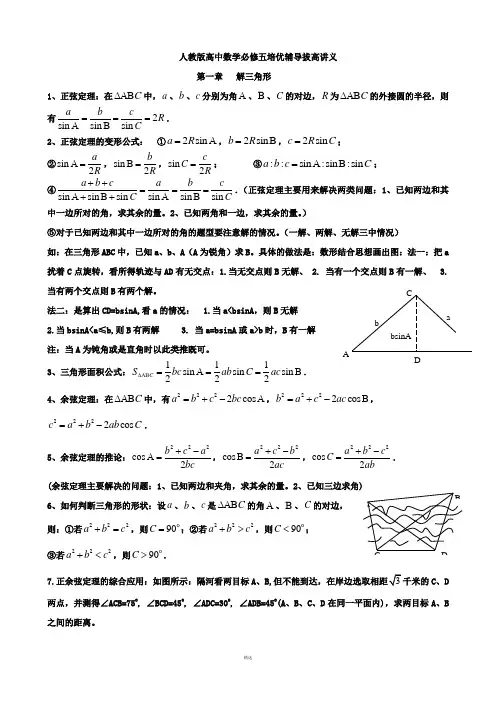 数学必修五培优讲义-学生版