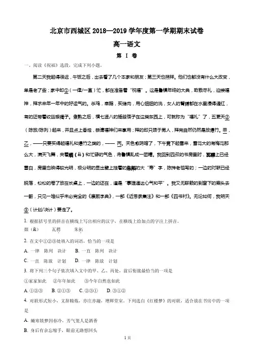 2018-2019学年北京市西城区高一上学期期末考试语文试卷(PDF版)