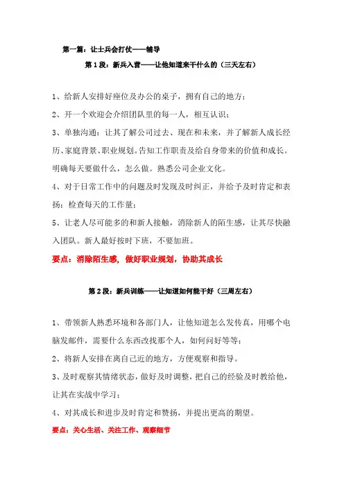 怎样带好新兵