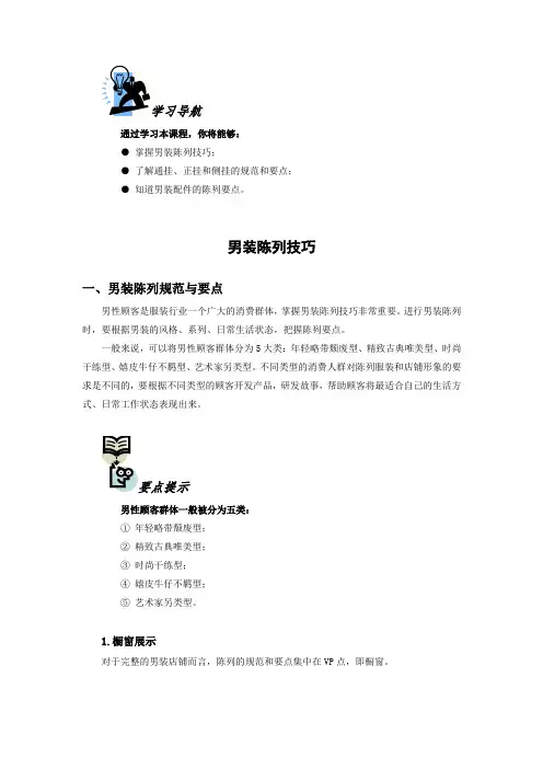 男装陈列技巧分析
