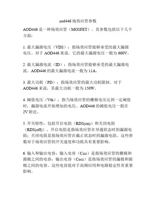 aod446场效应管参数