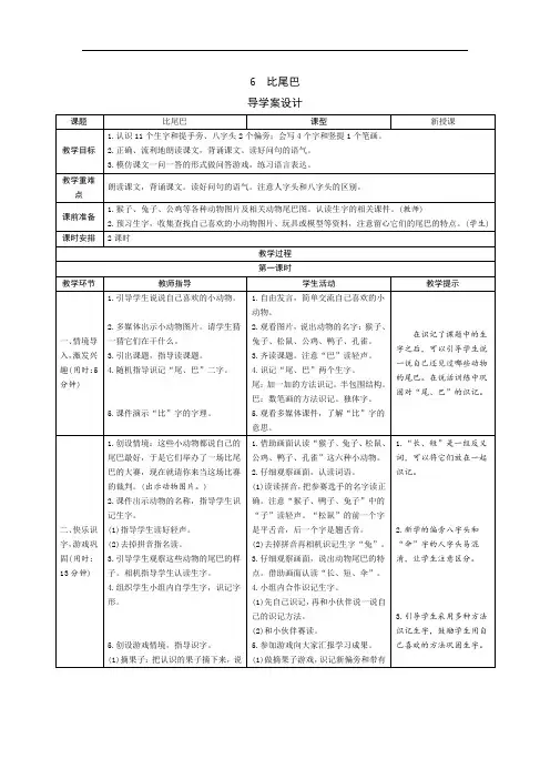 一年级上册语文导学案-6《比尾巴》人教(部编版)