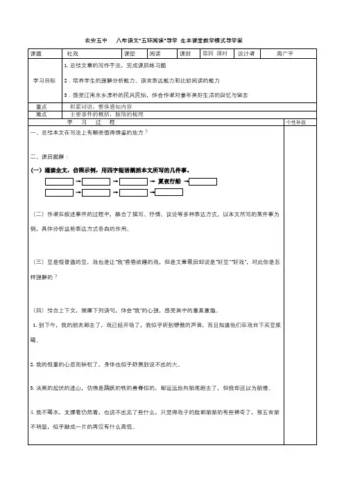 人教部编版八年级语文下册导学案：第1课社戏第四课时