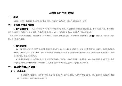 新组织架构及流程规划