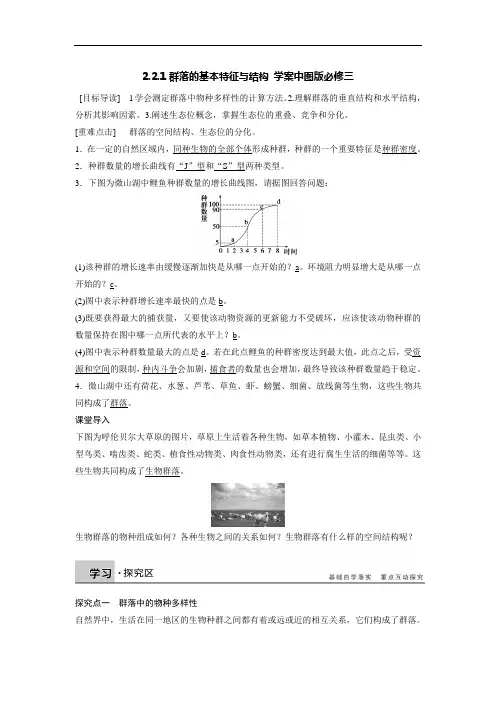 2.2.1群落的基本特征与结构 学案中图版必修三