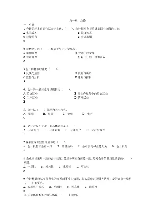 第一章会计总论