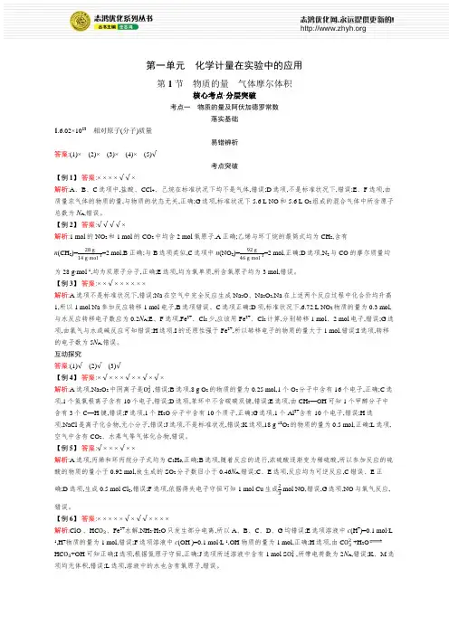 优化设计化学正文答案(详)