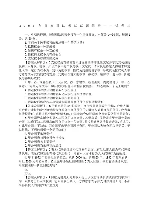 司法考试真题卷三答案及详解