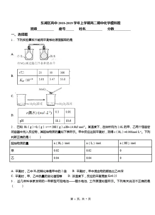东湖区高中2018-2019学年上学期高二期中化学模拟题