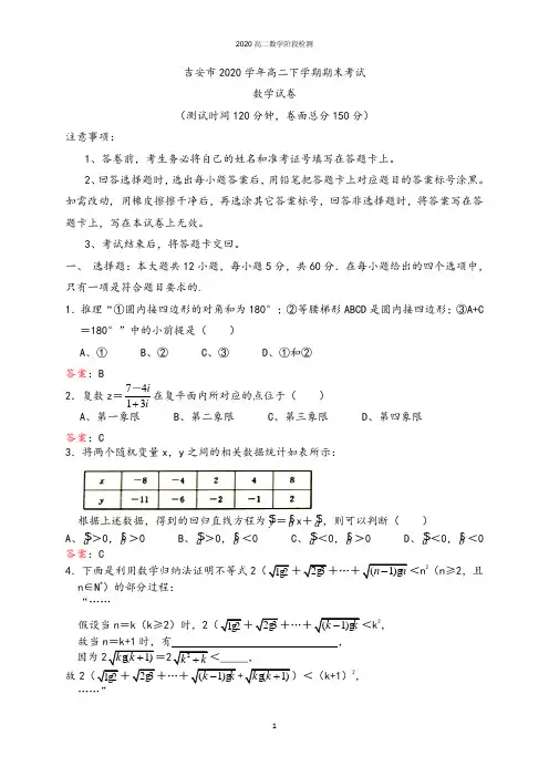 2020学年江西省吉安市高二下学期期末教学质量检测数学理试题(Word版)