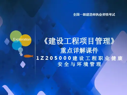 (第五章)一建《管理》重点详解课件(附章节试题) 