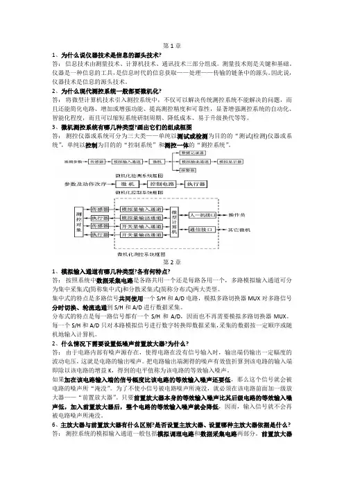 测控系统与原理考试