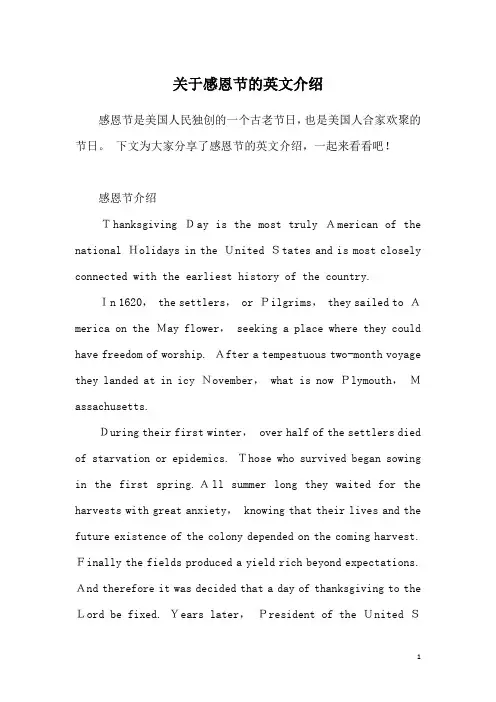 关于感恩节的英文介绍