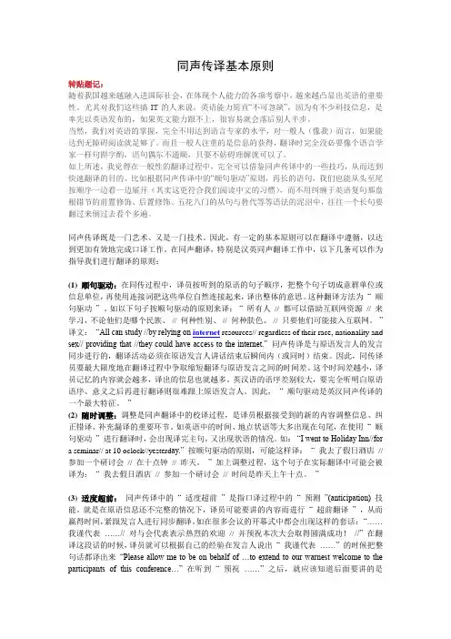 同声传译基本原则
